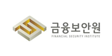 금융보안원
